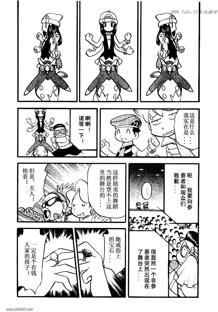 神奇宝贝特别篇韩漫全集-第350话无删减无遮挡章节图片 