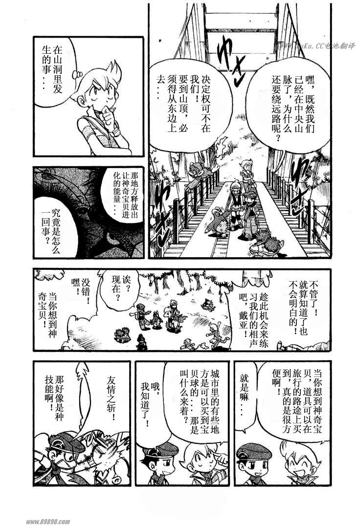 神奇宝贝特别篇韩漫全集-第350话无删减无遮挡章节图片 