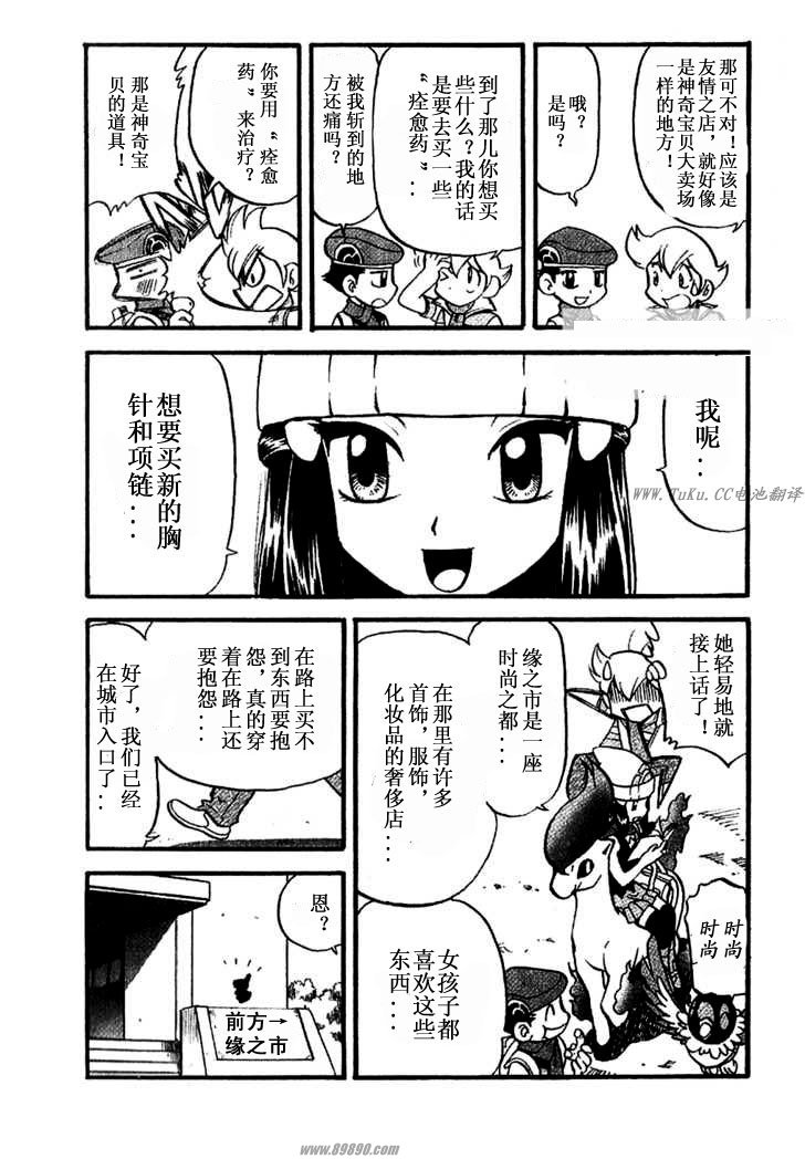 神奇宝贝特别篇韩漫全集-第350话无删减无遮挡章节图片 