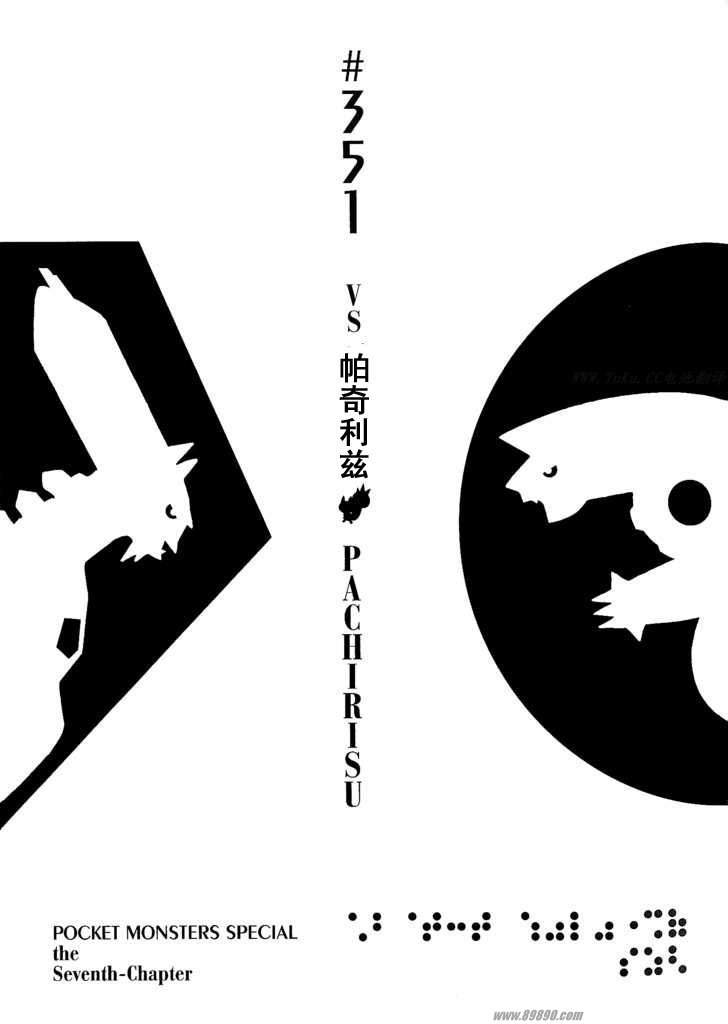 神奇宝贝特别篇韩漫全集-第351话无删减无遮挡章节图片 