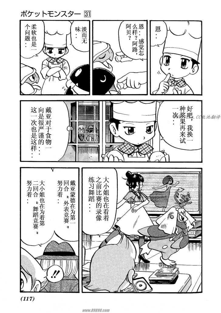 神奇宝贝特别篇韩漫全集-第351话无删减无遮挡章节图片 