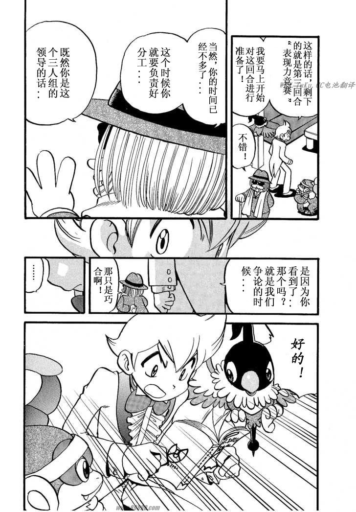 神奇宝贝特别篇韩漫全集-第351话无删减无遮挡章节图片 