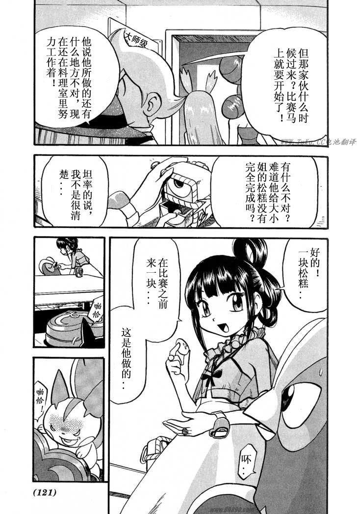 神奇宝贝特别篇韩漫全集-第351话无删减无遮挡章节图片 