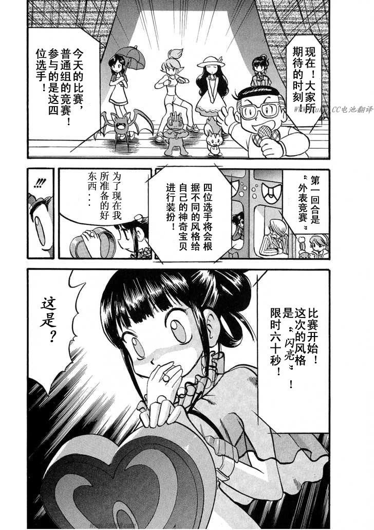 神奇宝贝特别篇韩漫全集-第351话无删减无遮挡章节图片 