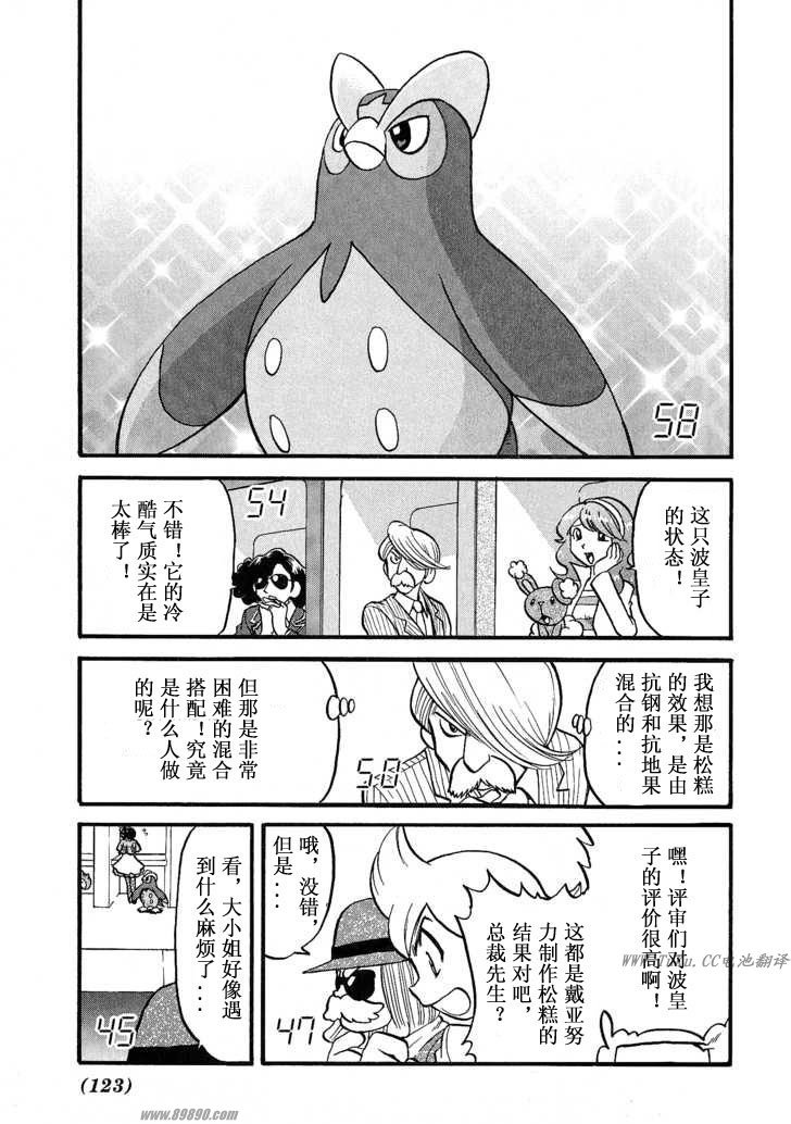 神奇宝贝特别篇韩漫全集-第351话无删减无遮挡章节图片 
