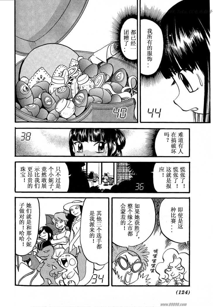 神奇宝贝特别篇韩漫全集-第351话无删减无遮挡章节图片 