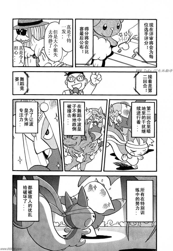 神奇宝贝特别篇韩漫全集-第351话无删减无遮挡章节图片 
