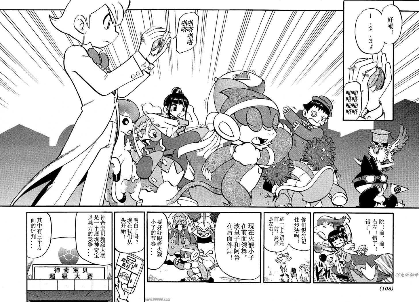 神奇宝贝特别篇韩漫全集-第351话无删减无遮挡章节图片 