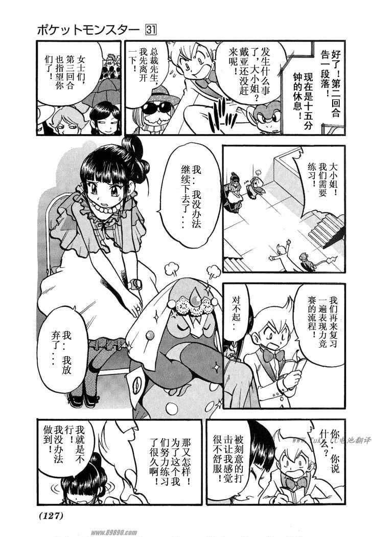 神奇宝贝特别篇韩漫全集-第351话无删减无遮挡章节图片 