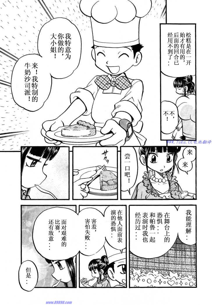 神奇宝贝特别篇韩漫全集-第351话无删减无遮挡章节图片 