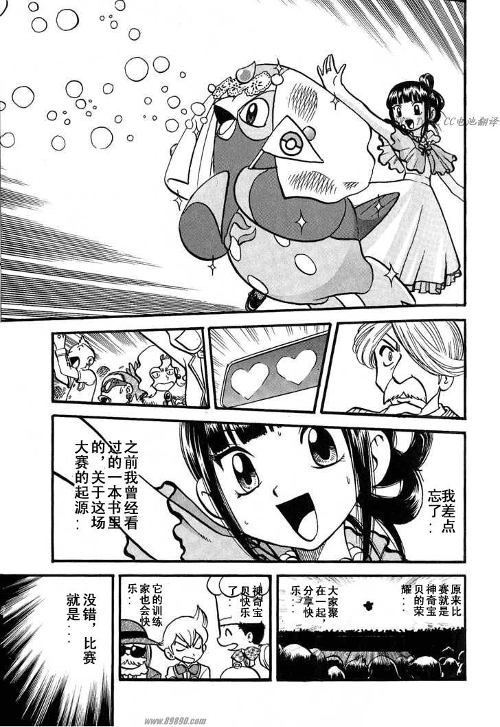 神奇宝贝特别篇韩漫全集-第351话无删减无遮挡章节图片 