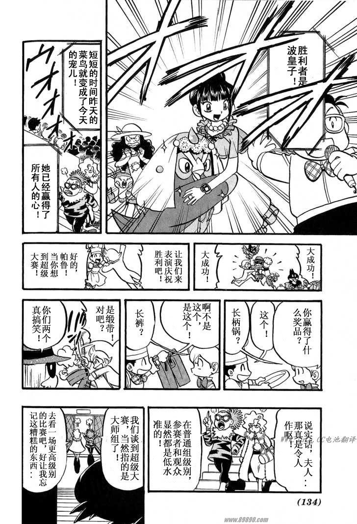 神奇宝贝特别篇韩漫全集-第351话无删减无遮挡章节图片 