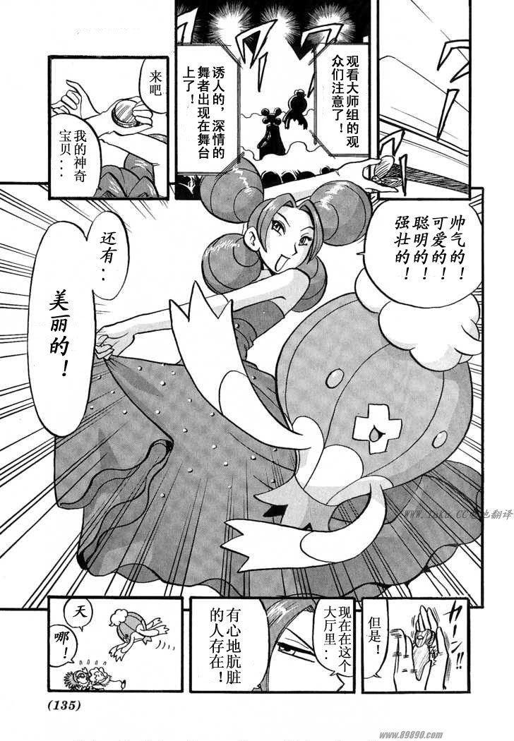 神奇宝贝特别篇韩漫全集-第351话无删减无遮挡章节图片 