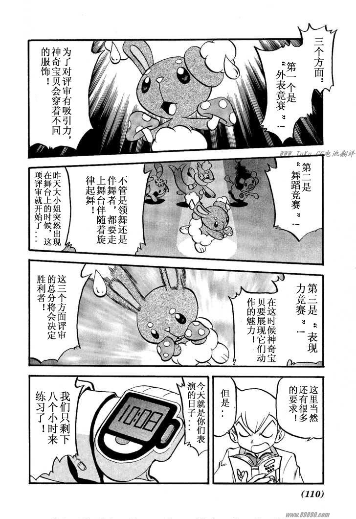 神奇宝贝特别篇韩漫全集-第351话无删减无遮挡章节图片 