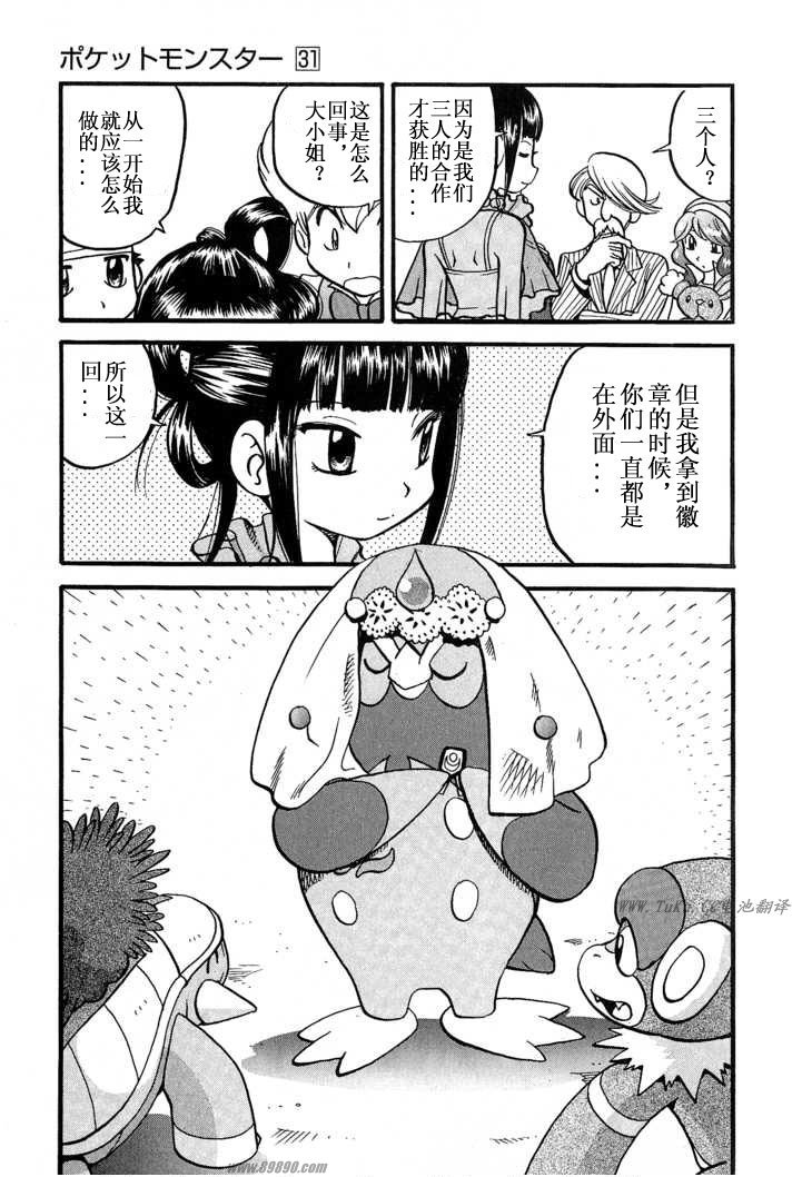 神奇宝贝特别篇韩漫全集-第351话无删减无遮挡章节图片 