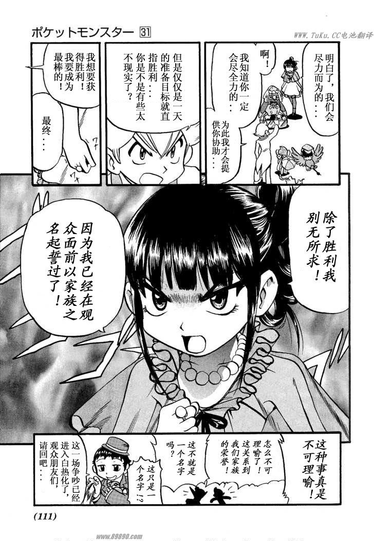 神奇宝贝特别篇韩漫全集-第351话无删减无遮挡章节图片 