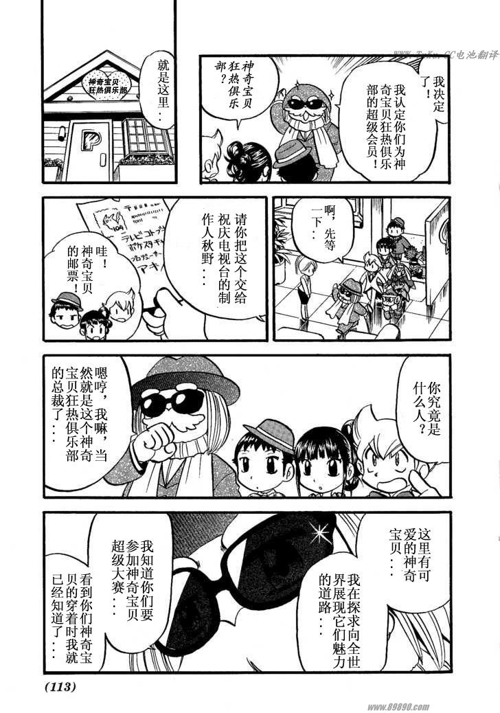 神奇宝贝特别篇韩漫全集-第351话无删减无遮挡章节图片 