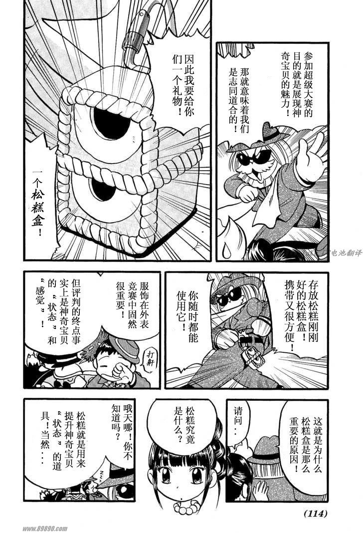 神奇宝贝特别篇韩漫全集-第351话无删减无遮挡章节图片 
