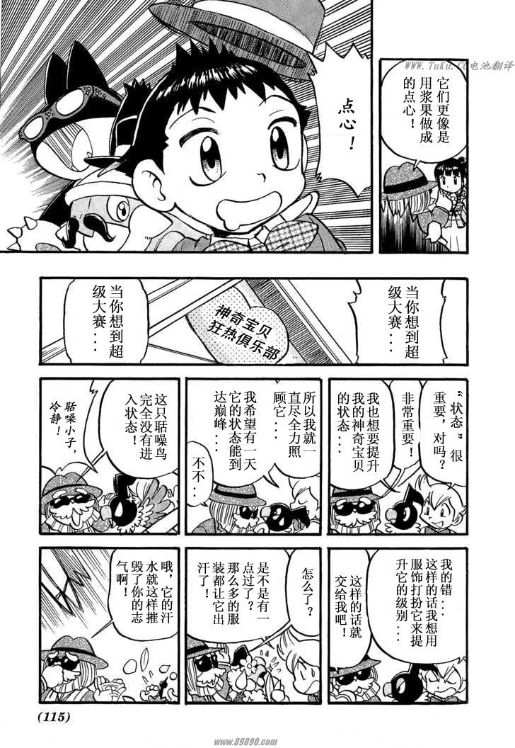 神奇宝贝特别篇韩漫全集-第351话无删减无遮挡章节图片 
