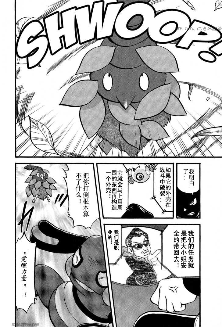 神奇宝贝特别篇韩漫全集-第352话无删减无遮挡章节图片 