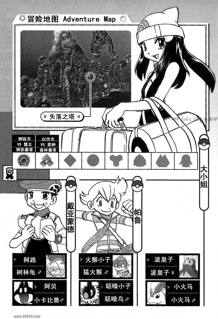 神奇宝贝特别篇韩漫全集-第352话无删减无遮挡章节图片 