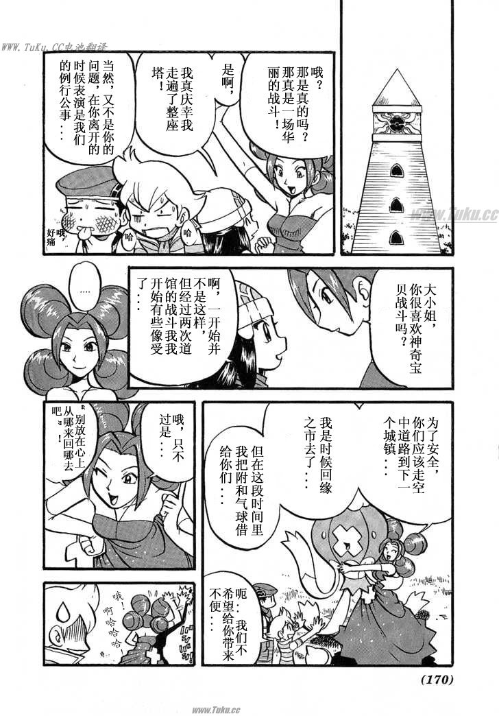 神奇宝贝特别篇韩漫全集-第353话无删减无遮挡章节图片 