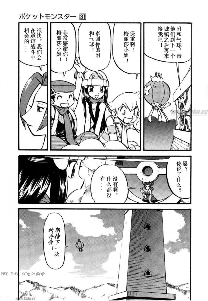神奇宝贝特别篇韩漫全集-第353话无删减无遮挡章节图片 