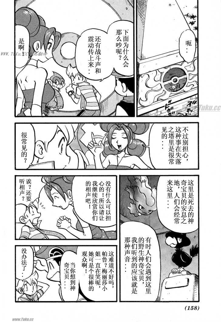 神奇宝贝特别篇韩漫全集-第353话无删减无遮挡章节图片 