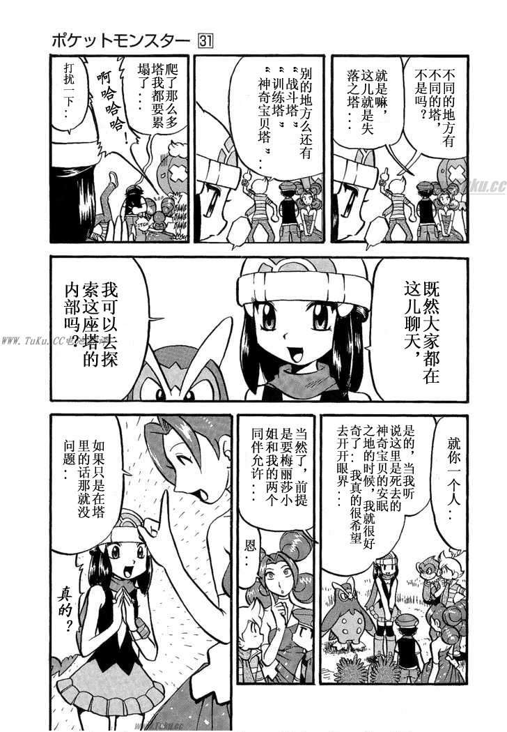 神奇宝贝特别篇韩漫全集-第353话无删减无遮挡章节图片 
