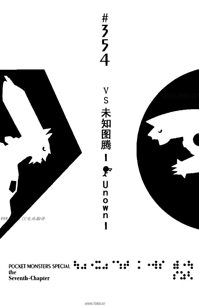 神奇宝贝特别篇韩漫全集-第354话无删减无遮挡章节图片 