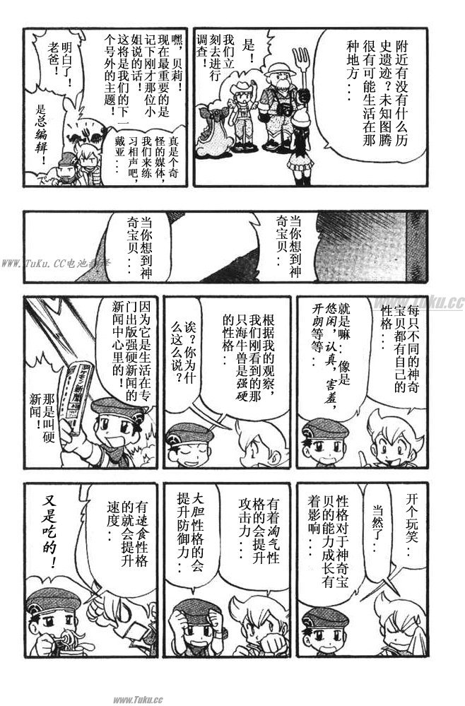 神奇宝贝特别篇韩漫全集-第354话无删减无遮挡章节图片 