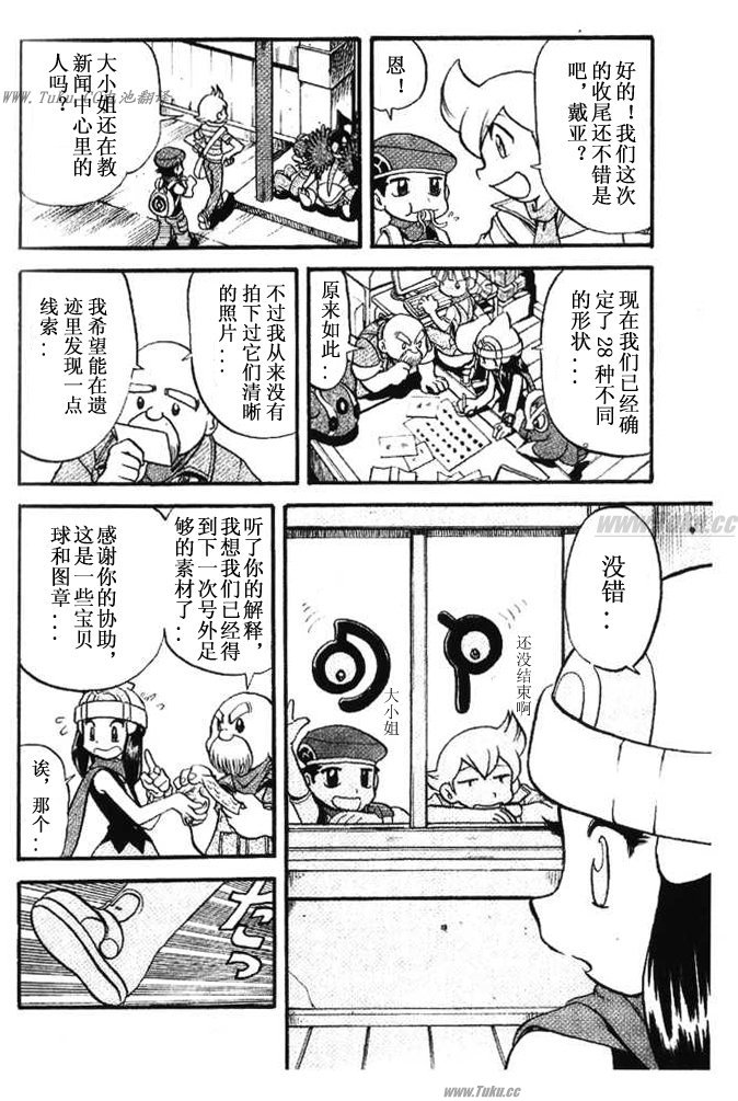 神奇宝贝特别篇韩漫全集-第354话无删减无遮挡章节图片 