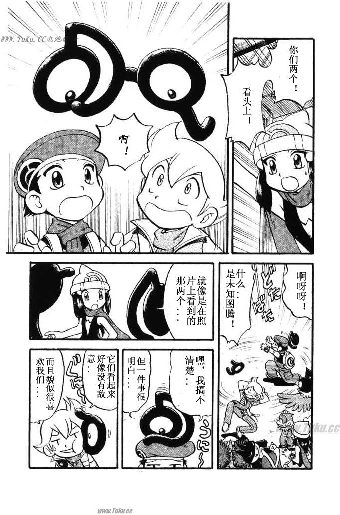 神奇宝贝特别篇韩漫全集-第354话无删减无遮挡章节图片 