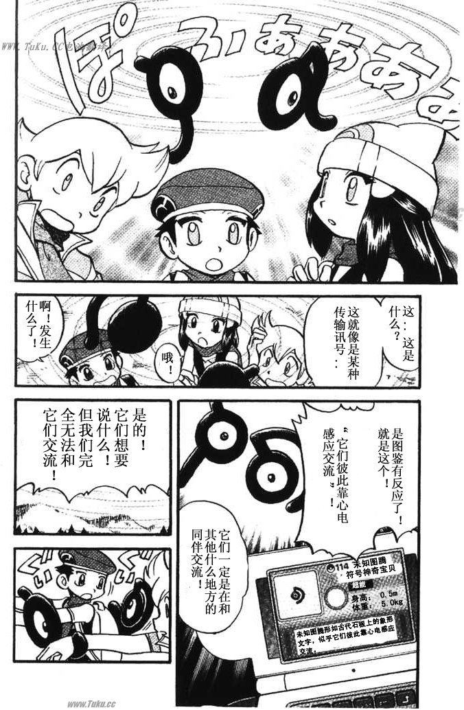 神奇宝贝特别篇韩漫全集-第354话无删减无遮挡章节图片 