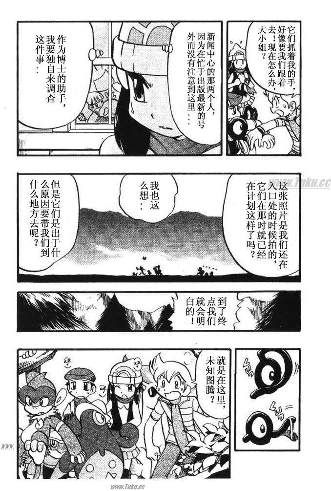 神奇宝贝特别篇韩漫全集-第354话无删减无遮挡章节图片 