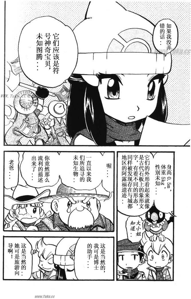 神奇宝贝特别篇韩漫全集-第354话无删减无遮挡章节图片 