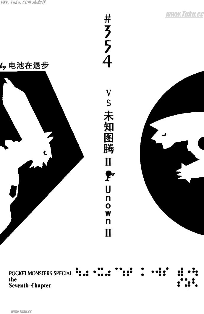 神奇宝贝特别篇韩漫全集-第355话无删减无遮挡章节图片 