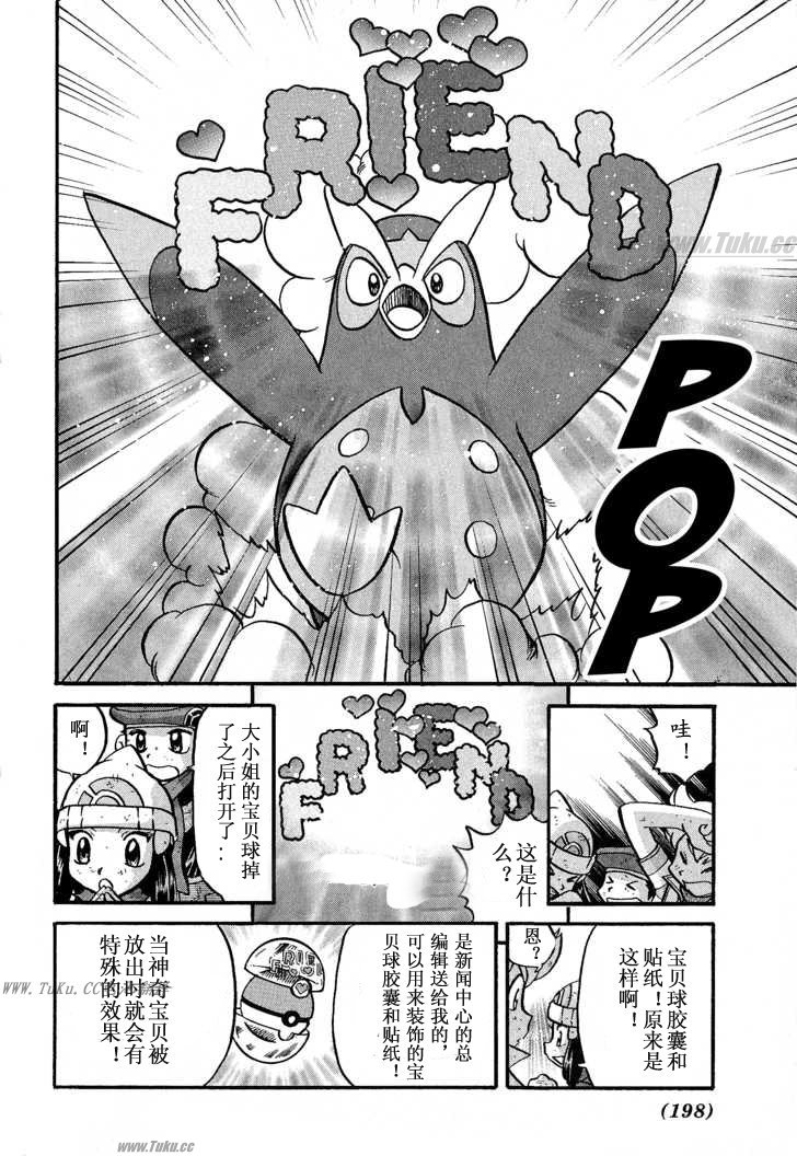 神奇宝贝特别篇韩漫全集-第355话无删减无遮挡章节图片 