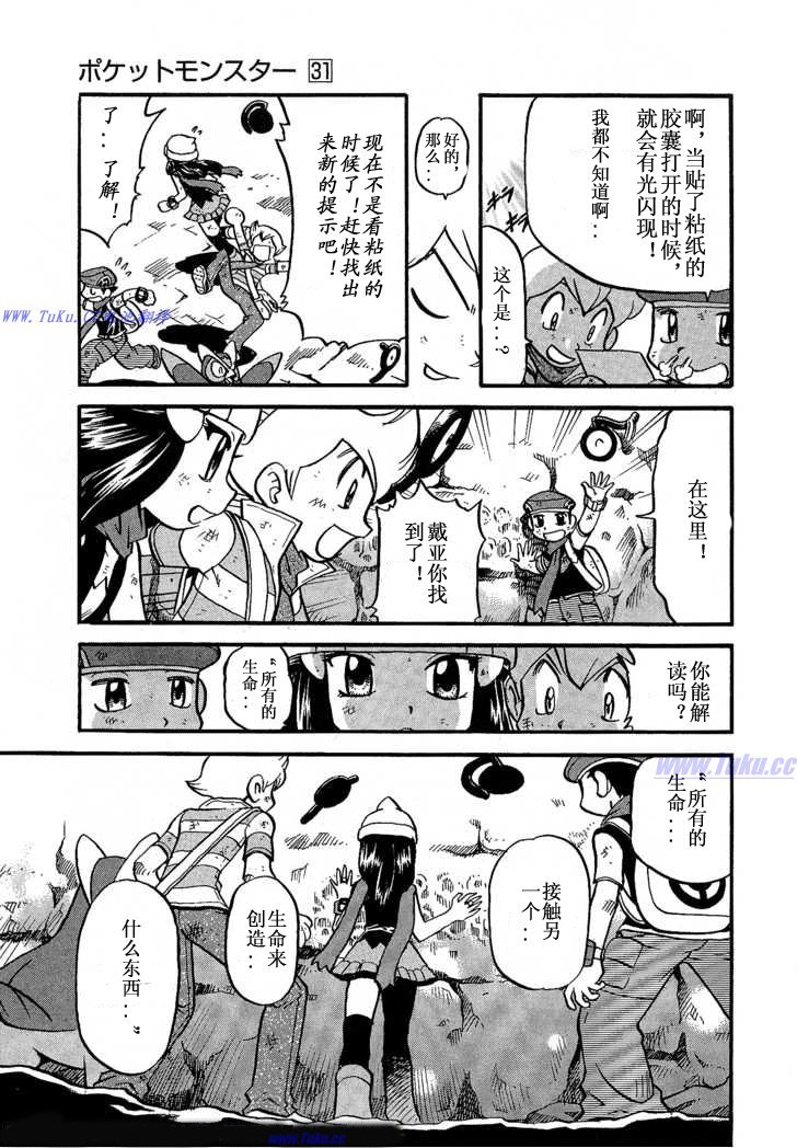 神奇宝贝特别篇韩漫全集-第355话无删减无遮挡章节图片 