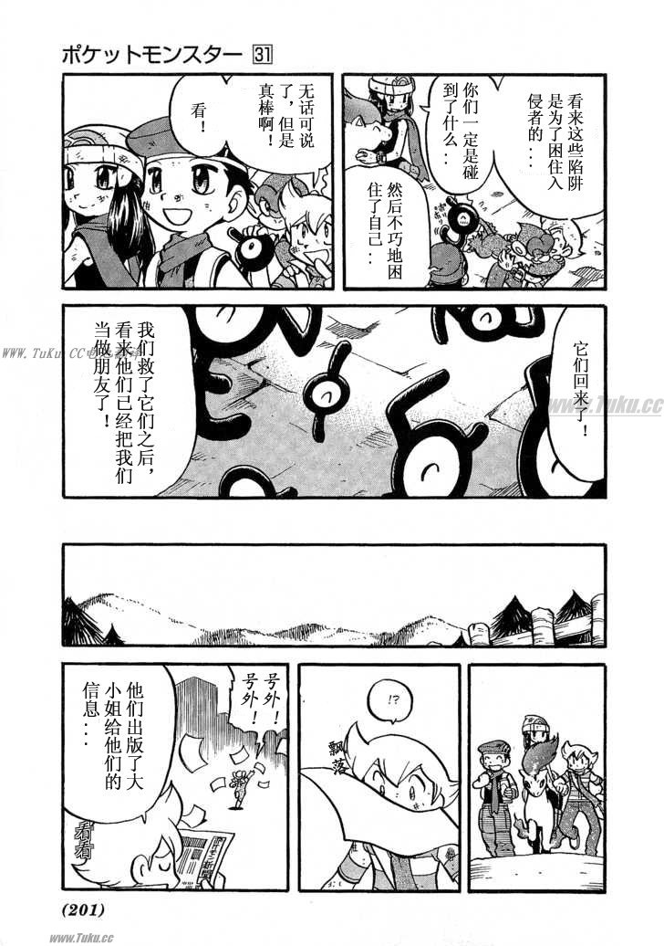 神奇宝贝特别篇韩漫全集-第355话无删减无遮挡章节图片 
