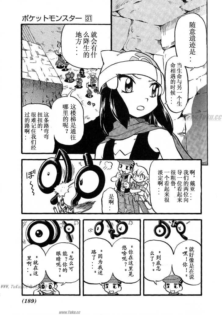 神奇宝贝特别篇韩漫全集-第355话无删减无遮挡章节图片 