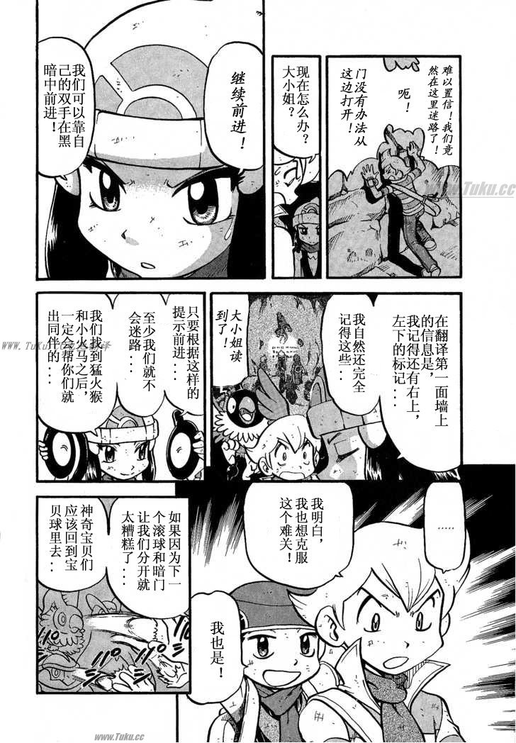 神奇宝贝特别篇韩漫全集-第355话无删减无遮挡章节图片 