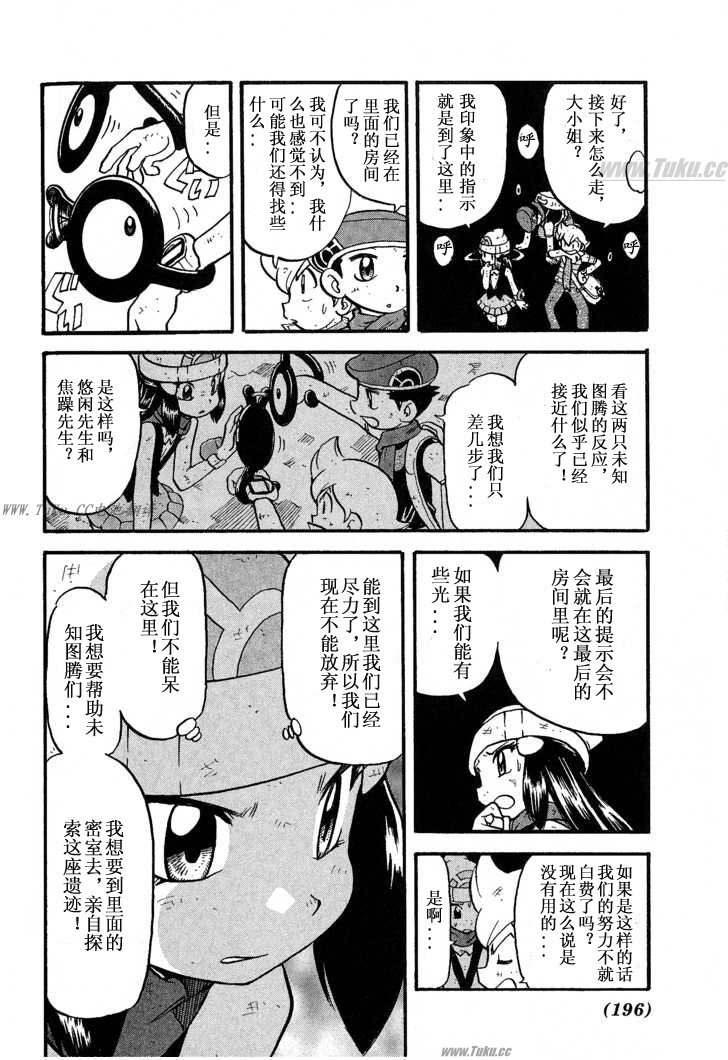 神奇宝贝特别篇韩漫全集-第355话无删减无遮挡章节图片 