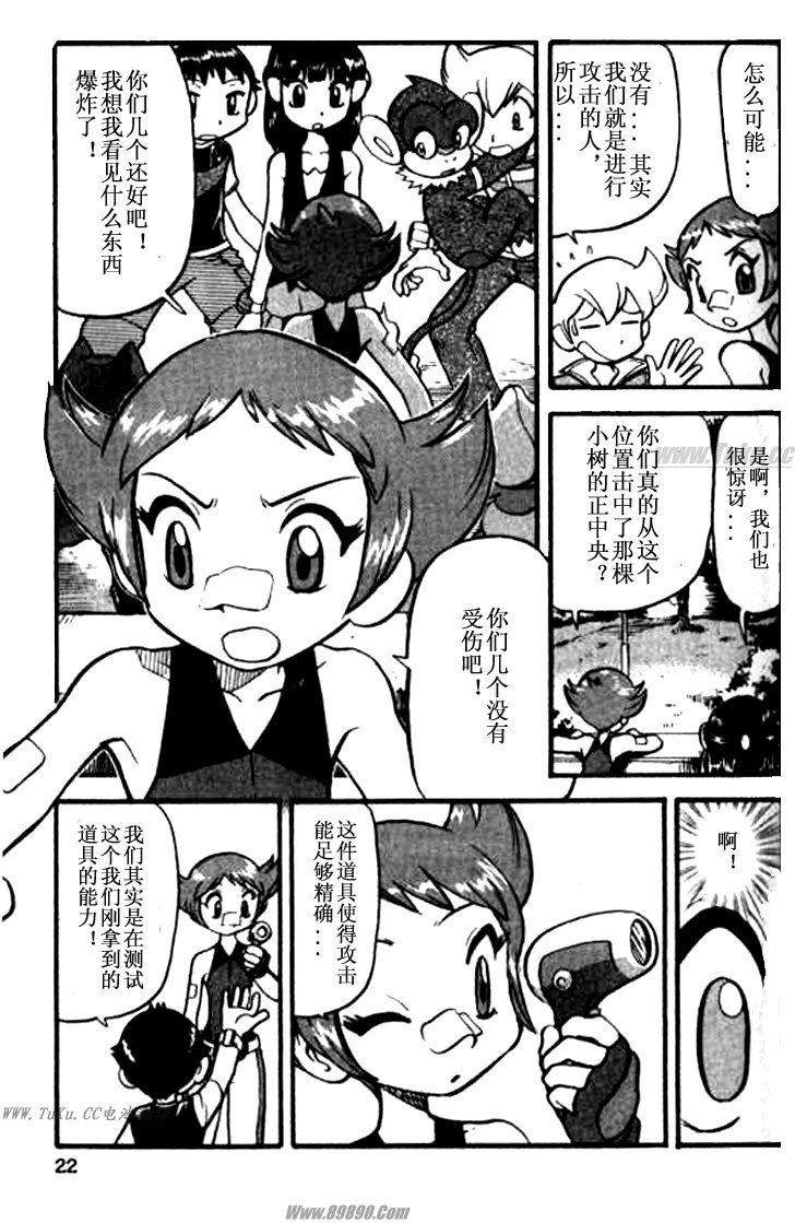 神奇宝贝特别篇韩漫全集-第356话无删减无遮挡章节图片 