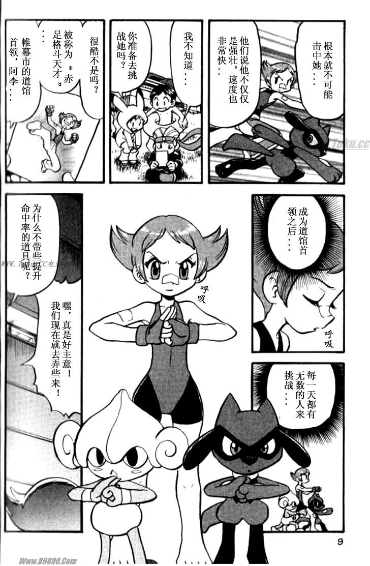 神奇宝贝特别篇韩漫全集-第356话无删减无遮挡章节图片 