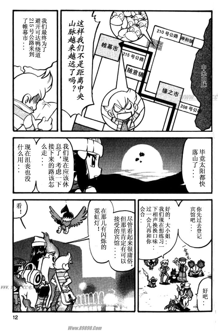 神奇宝贝特别篇韩漫全集-第356话无删减无遮挡章节图片 
