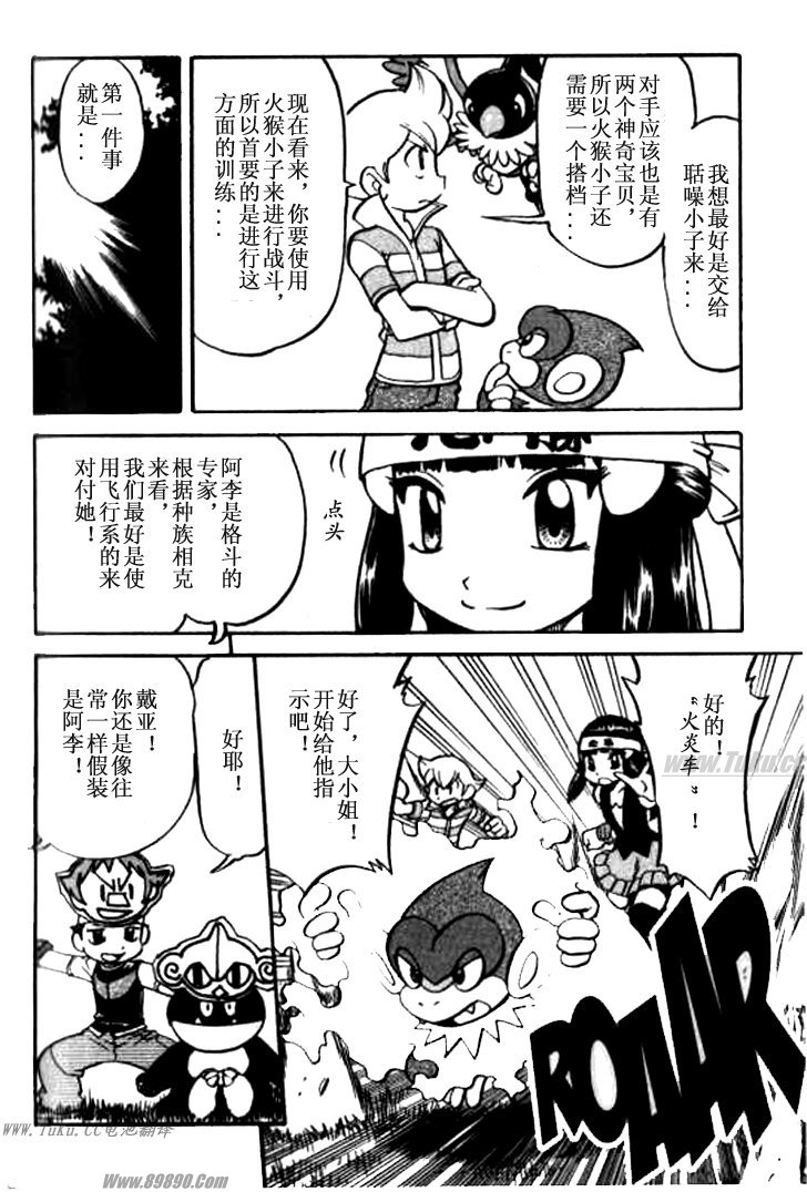 神奇宝贝特别篇韩漫全集-第357话无删减无遮挡章节图片 