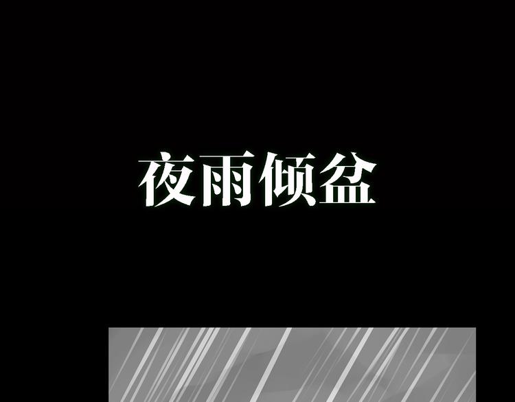 深水前线韩漫全集-序章 大雨倾城无删减无遮挡章节图片 