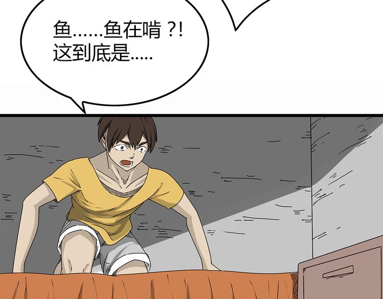 深水前线韩漫全集-第1话 鱼类异变吃人怪？！无删减无遮挡章节图片 