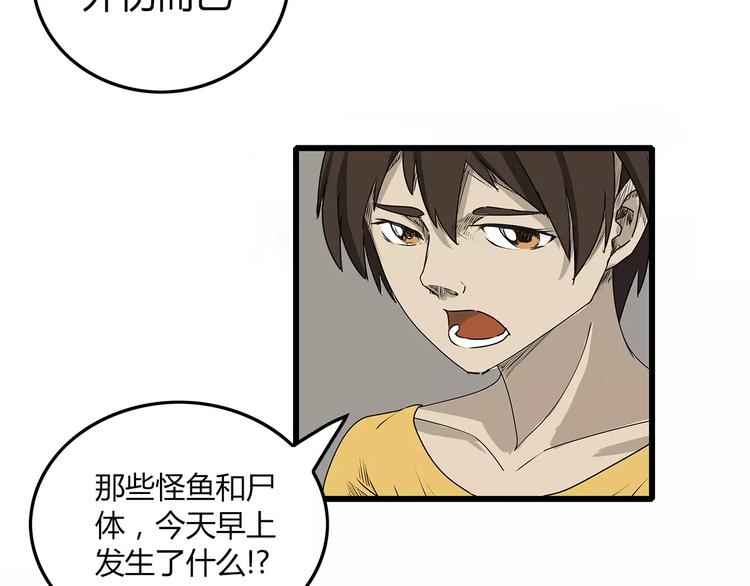深水前线韩漫全集-第1话 鱼类异变吃人怪？！无删减无遮挡章节图片 